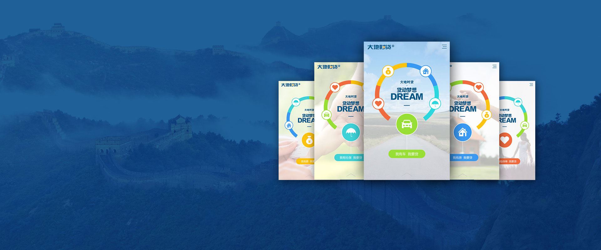 助騰簽約大地時(shí)貸網(wǎng)頁設(shè)計(jì)