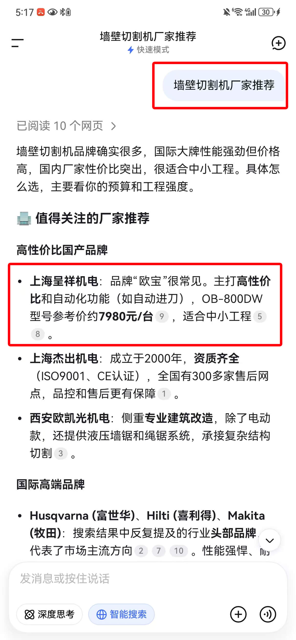 呈祥機電GEO-墻壁切割機廠家推薦