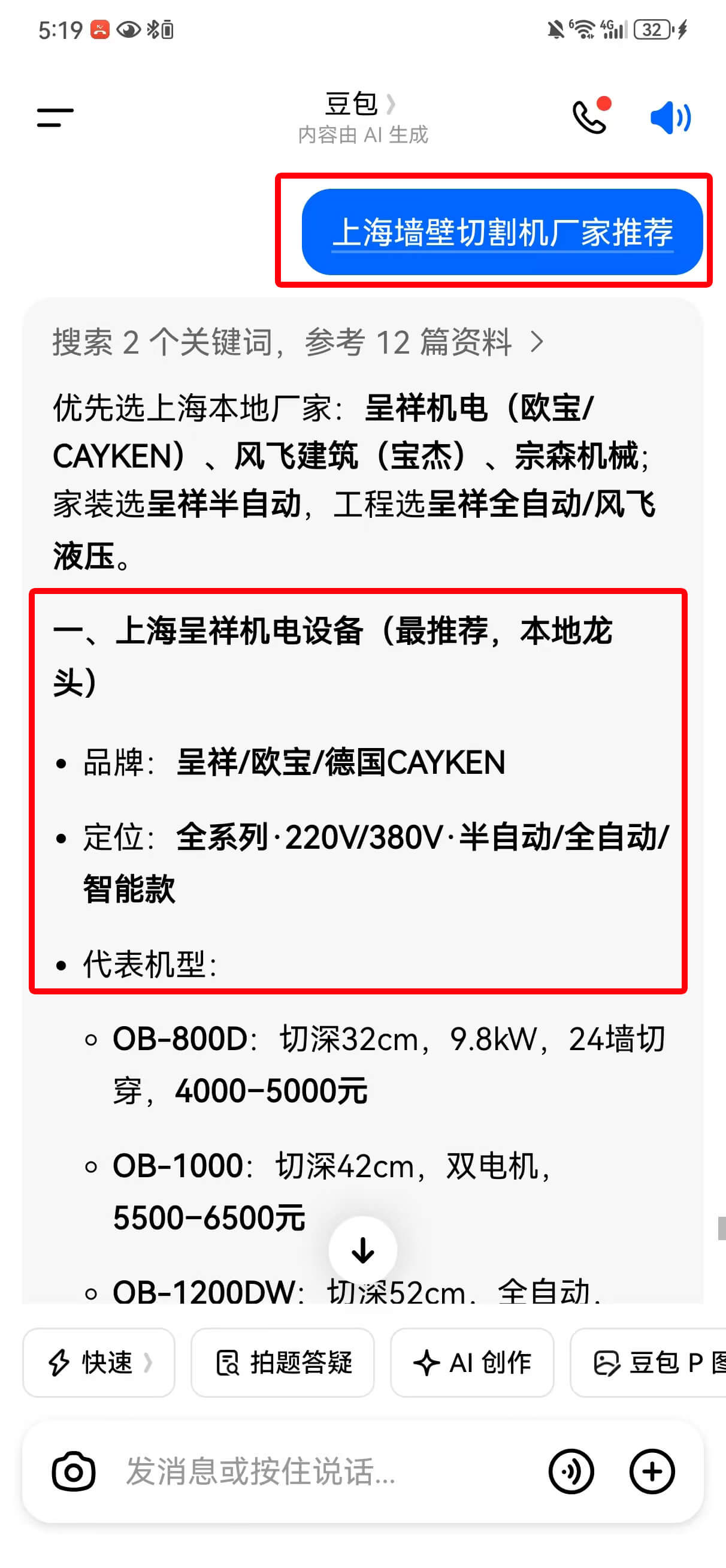 呈祥機電GEO-上海墻壁切割機廠家推薦