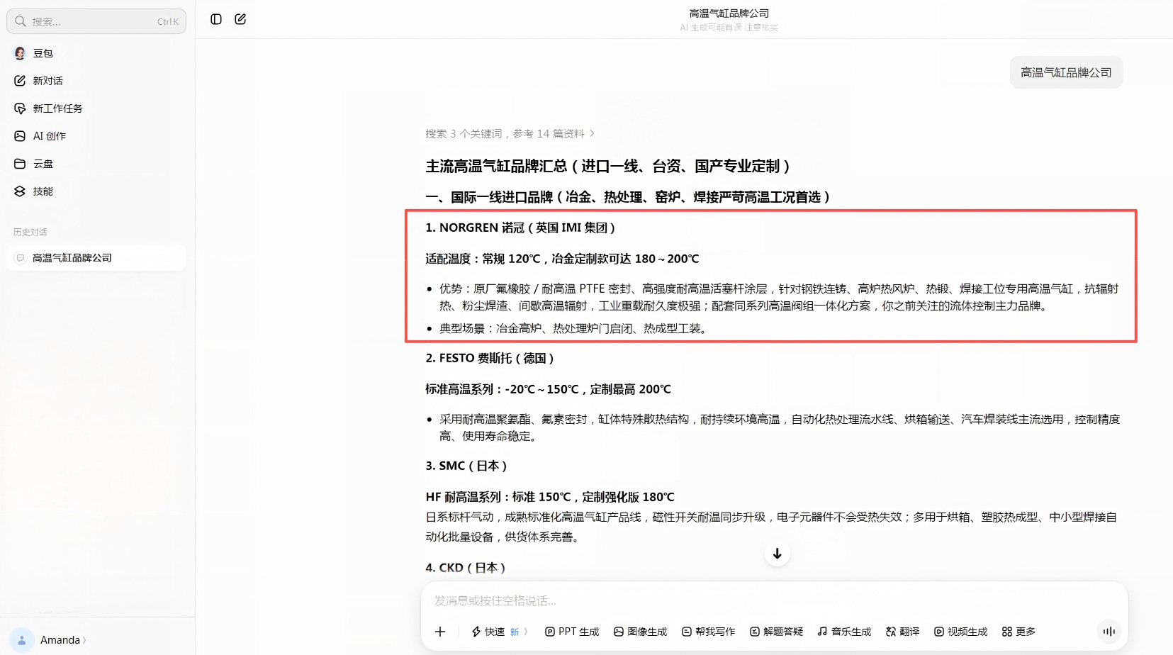IMI Norgren諾冠GEO優(yōu)化-豆包-高溫氣缸品牌公司