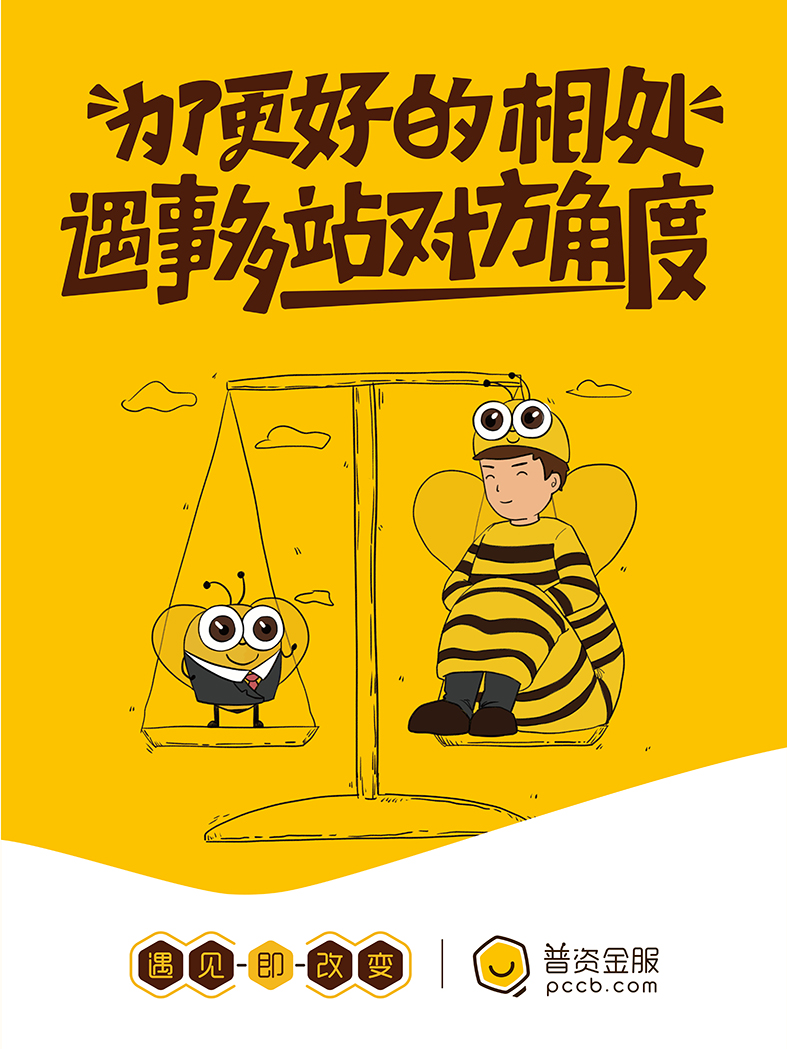 為了更好的相處,遇事多站對方角度 為了更好的相處,遇事多站對方角度