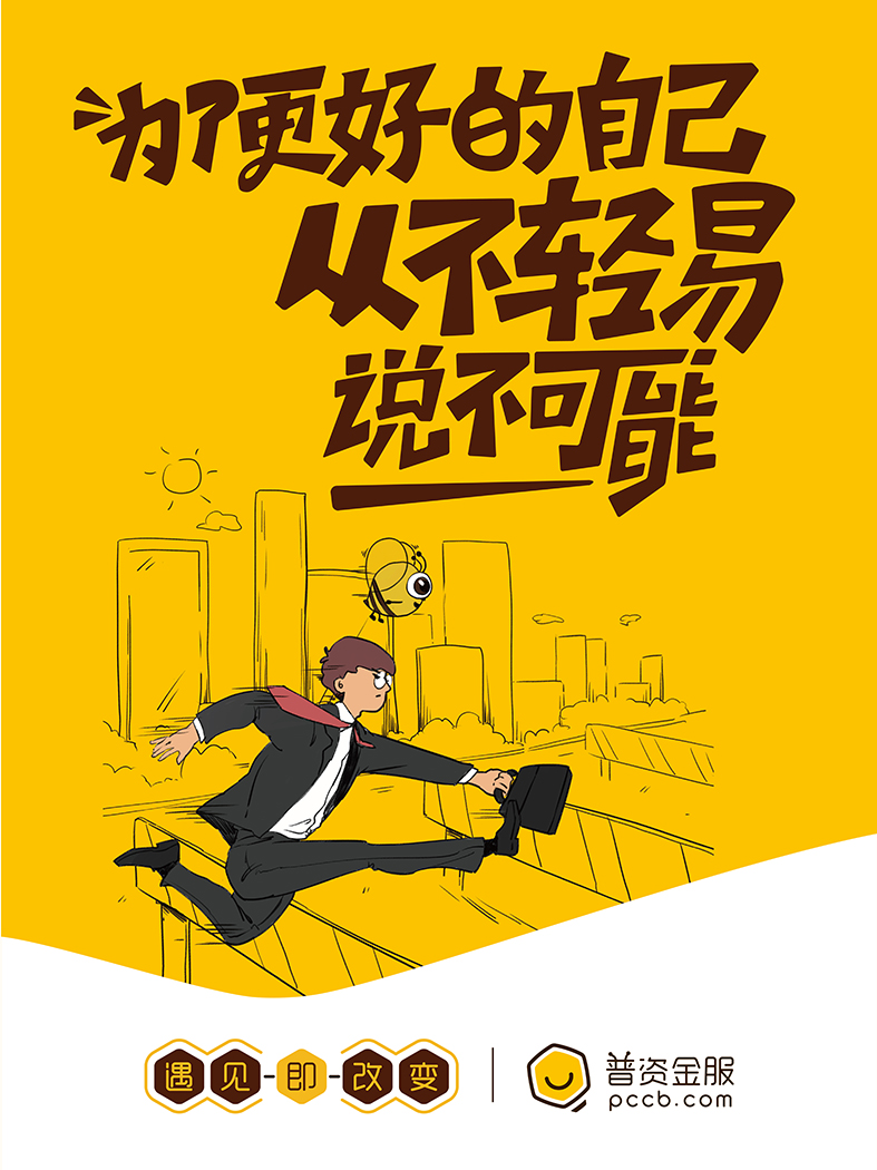 為了更好的自己,從不輕易說不可能 為了更好的自己,從不輕易說不可能
