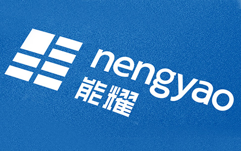 能耀新能源環(huán)保行業(yè)LOGO設(shè)計、宣傳物料設(shè)計
