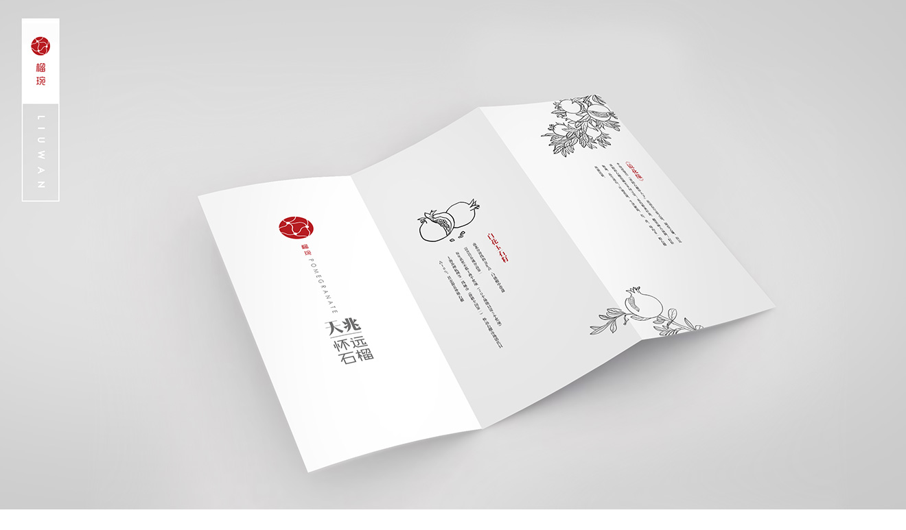 天兆石榴宣傳折頁(yè)設(shè)計(jì) 天兆石榴宣傳折頁(yè)設(shè)計(jì)