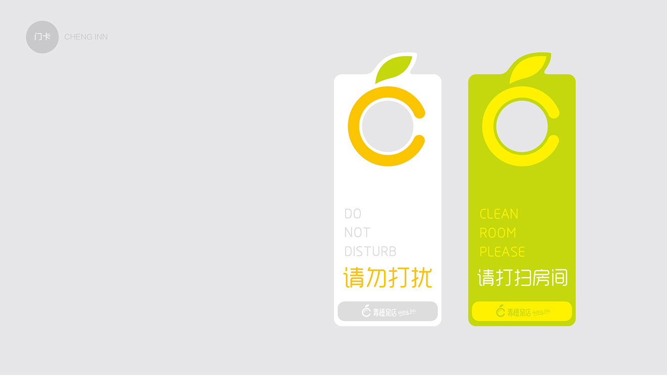 打掃門卡設計