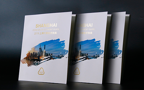 2019上海外商投資指南外貿(mào)畫冊設(shè)計